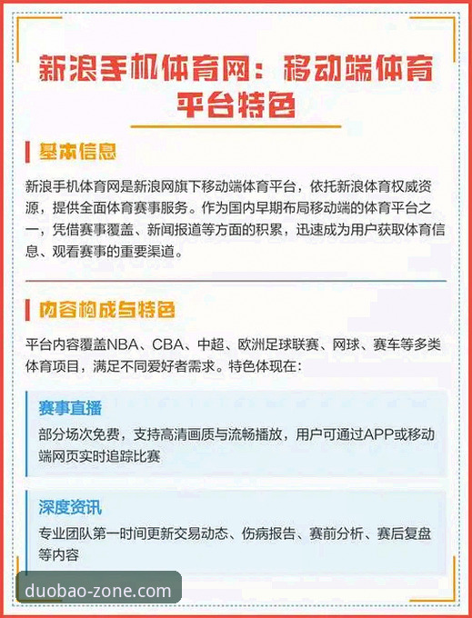 多宝体育手机版 揭秘多宝体育手机版:移动端观赛体验背后的技术真相