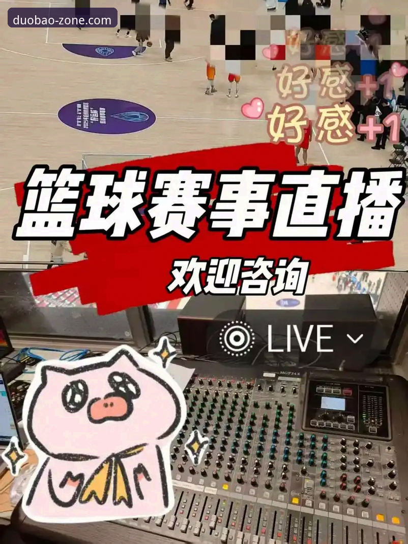 为什么多宝体育手机直播能成为体育迷的首选？